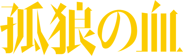 The Blood of Wolves logo