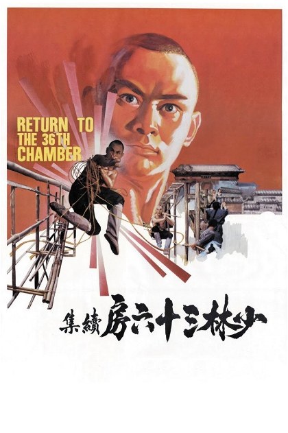 Poster for Return to the 36th Chamber