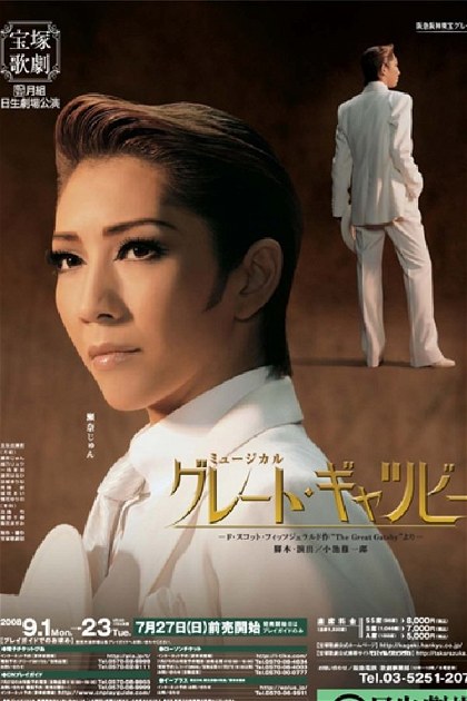 Poster for The Great Gatsby