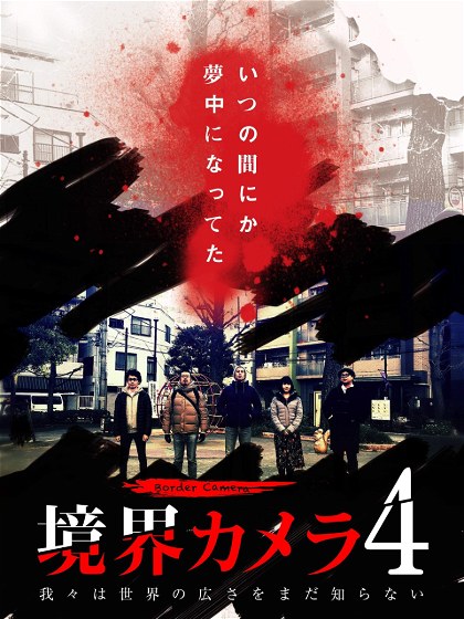 Poster for Border Camera 4