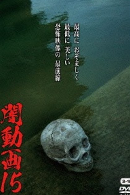 Poster for Tokyo Videos of Horror 15