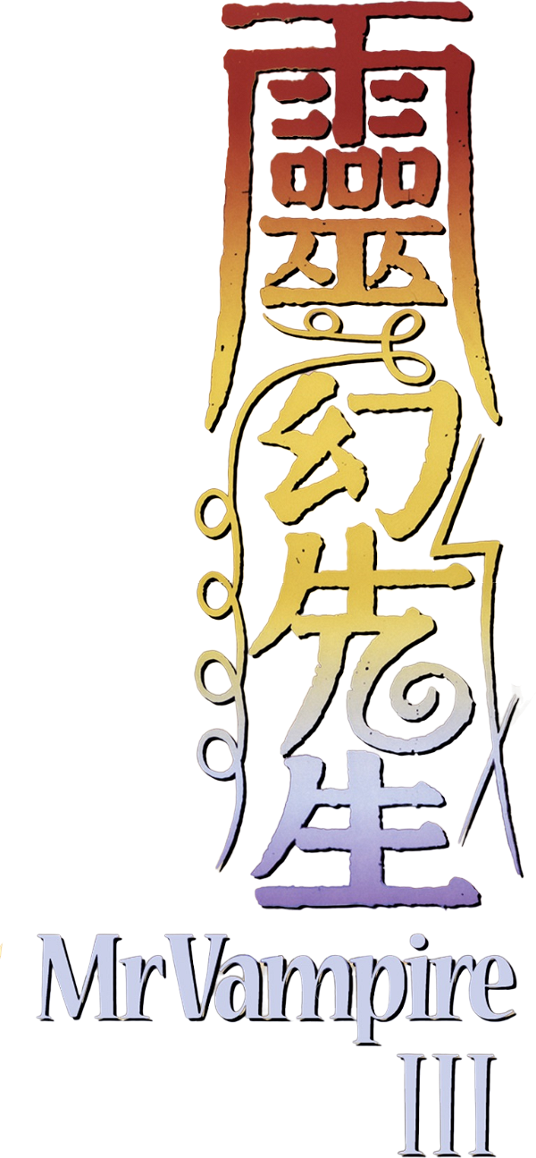 Mr. Vampire III logo