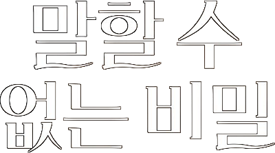 Secret: Untold Melody logo