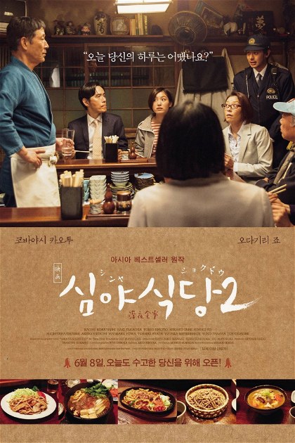 Poster for Midnight Diner 2