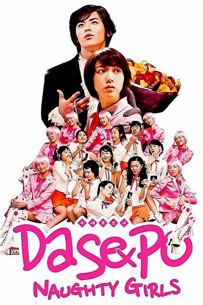 Poster for Dasepo Naughty Girls