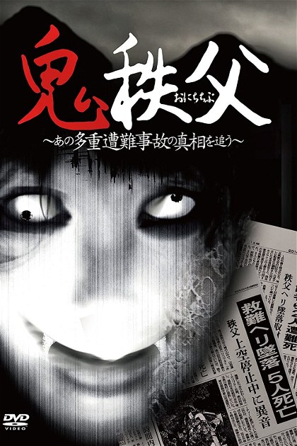 Poster for Chichibu Demon