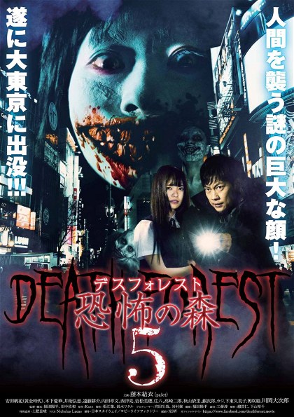 Poster for Death Forest: Forbidden Forest 5