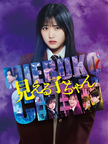 Poster for Mieruko-chan