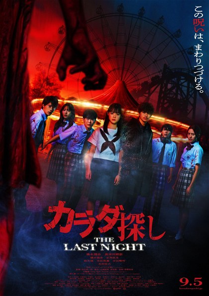 Poster for Re/Member: The Last Night