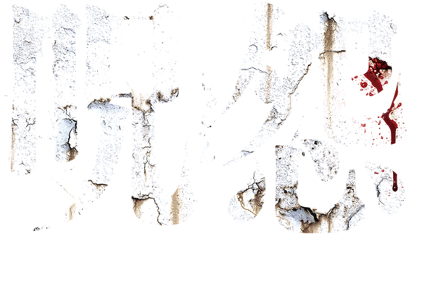 Ju-on: The Final Curse logo