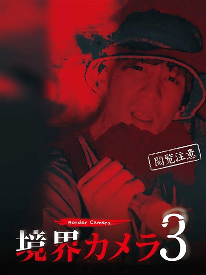 Poster for Border Camera 3