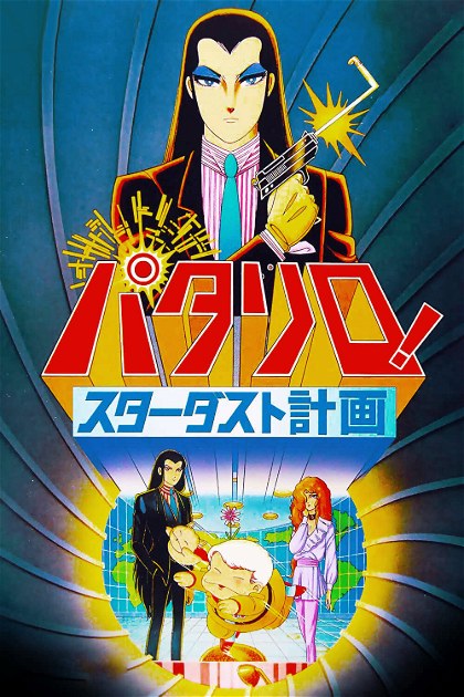 Poster for Patalliro: The Stardust Project