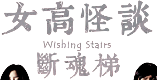 Wishing Stairs logo