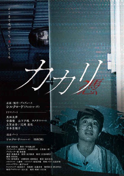 Poster for Kakari - Possessed -