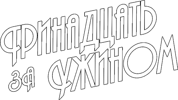 Thirteen at Dinner logo