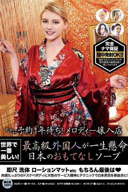 Poster for The Most Beautiful Women In The World! World Class Foreigners Get Serious About Japanese Hospitality In Soapland Action