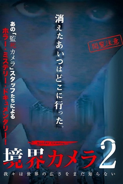 Poster for Border Camera 2